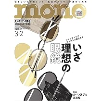 モノ・マガジン (2026年3-2号) | モノ・マガジン編集部 |本 | 通販